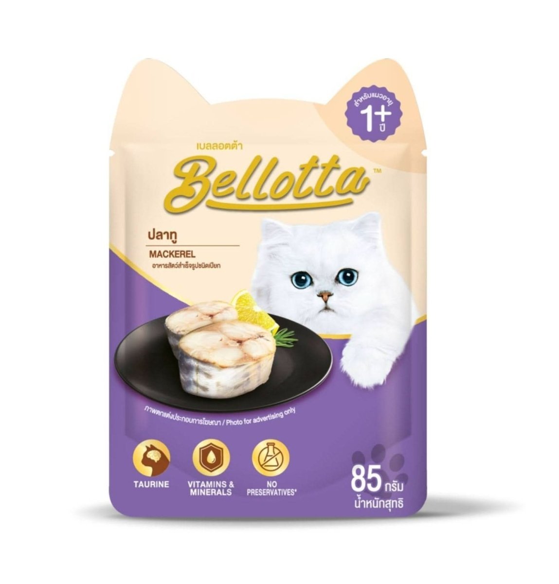 Bellotta Cat Food for Adult & Kittens - Mackerel in Gravy - dspetstore.com