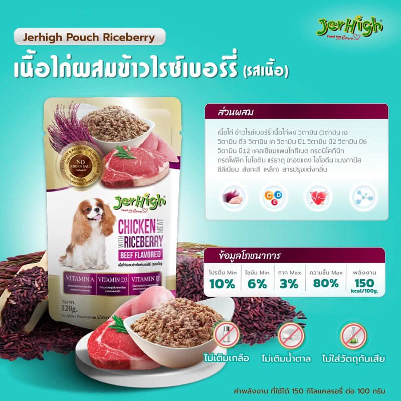 JerHigh Wet Dog Food - Chicken Meat with Riceberry and Liver - dspetstore.com