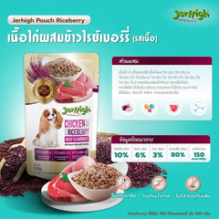 JerHigh Wet Dog Food - Chicken Meat with Riceberry and Liver - dspetstore.com