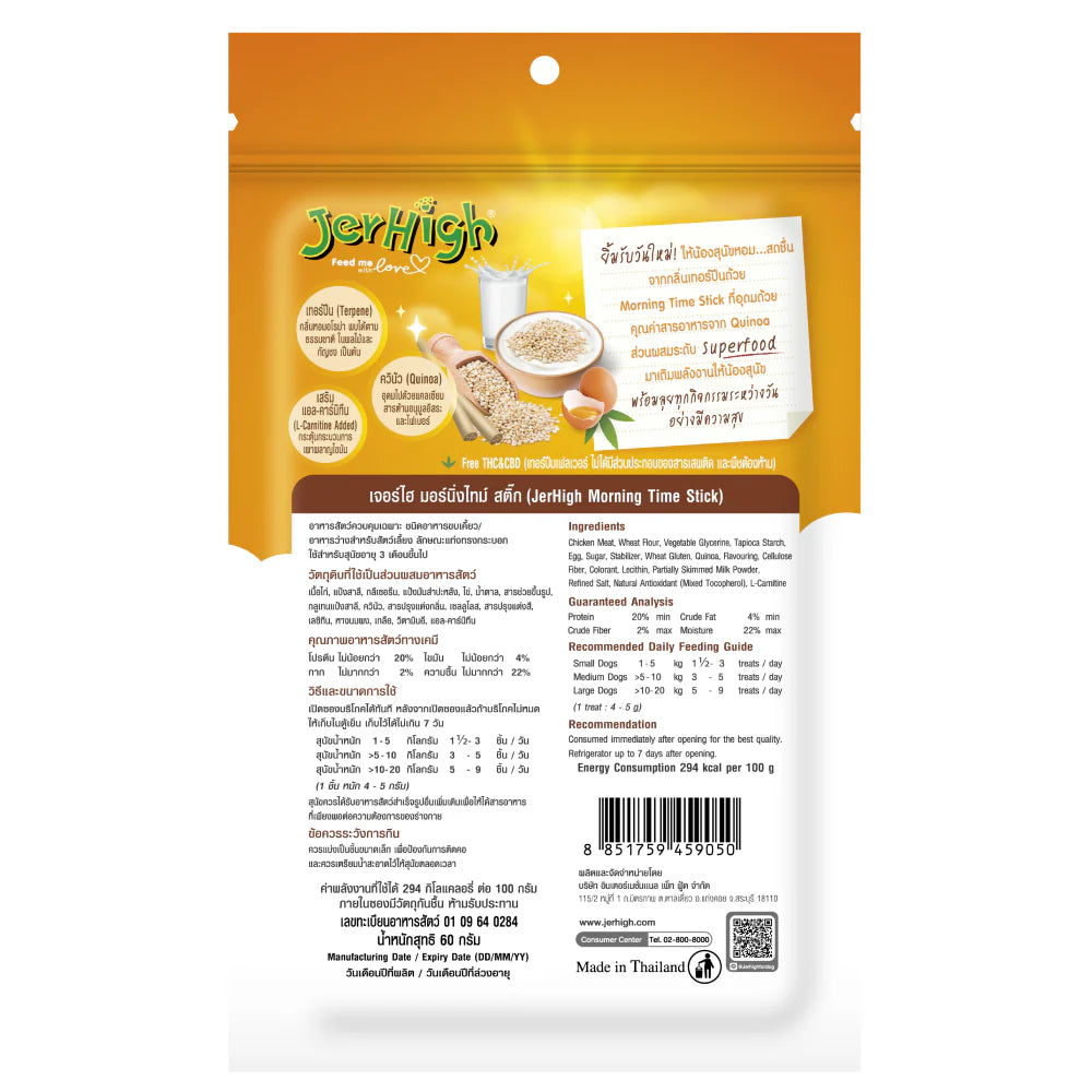 Jerhigh Morning Time Dog Treat –  70g.