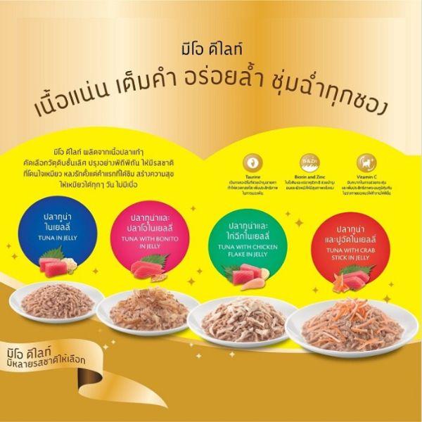 MeO Delite Cat Food Tuna & Chicken in Jelly.